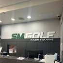 싱글로가는길 골프아카데미 | SM골프아카데미&amp;골프존 - 영등포 스크린골프, KLPGA 레슨 만족 후기