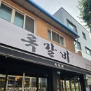 세븐일레븐 북서울꿈의숲점 | 북서울 꿈의숲 맛집 록갈비 꿈의숲점 48시간 숙성 쪽갈비와 생맥주가 맛있는 곳