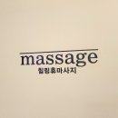 힐링휴 이미지