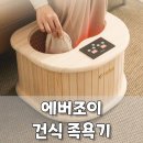 한무도장 | 건식 족욕기 효과 솔직 후기, 임산부 건식 족욕기 추천