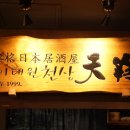 이태원천상여의도점 | 여의도 맛집 내돈내산 동여의도술집 이태원천상