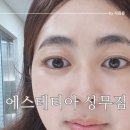 광주 웨딩케어 상무지구 피부관리 에스테티아 상무1호점 후기