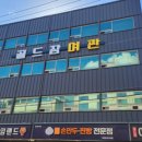 골드장여관 이미지