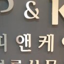 법무법인명재마산분사무소