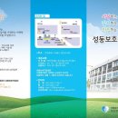 성동보호작업장