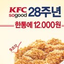 도봉맛집 위원장 이벤트 정보 KFC치킨. 이미지
