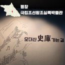 관동기획 | 강원도 평창 가볼만한곳 국립조선왕조실록박물관, 어린이박물관 및 재개관 기획전시 후기