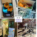 하이라이트 피트니스 | 바프 | D-15 | 하이라이트 피트니스 헬스 원정 , 하이라이트 키친