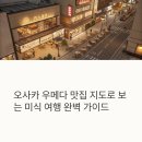 스시연 | 오사카 우메다 맛집 탐방기, 스시 무한리필부터 스키야키까지