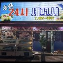 은파24시세꼬시