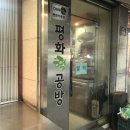 평화떡방 이미지