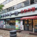 가원스크린골프 | 일산샤브샤브 : 편백찜+샤브 무한리필!, 편백가원