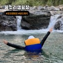 증산수도계곡캠핑장 | 포천 담터계곡 당일 캠핑 평상 취사가능 물소리캠핑장 예약 후기