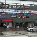 목포 우승곰탕 갈비탕 육회비빔밥 맛집 웨이팅 필수!