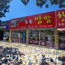 부산 태종대 근처 맛집 애견동반식당 권가네돌솥쌈밥 내돈내산 후기
