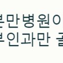 서초엘산부인과의원 이미지