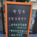 육향가
