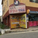 신난닭갈비