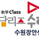 아담리즈수학수원학원