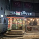 콩나물 노래연습장 | 마포역 삼겹살 맛집 마포대파솥뚜껑삼겹