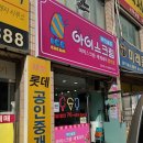 얼음꽃신도림태영타운점