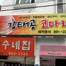 강태공코다리 이미지