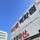 우정축산물백화점