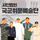 [현장 소식] 육군을 넘어 해군·공군까지! 전 군의 지성을 채우는 국군위문예술단의 '병영 북콘서트'의...