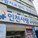 인천사랑요양병원 이미지