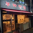 부자반점 이미지