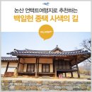 사색의길(백일헌종택) 이미지