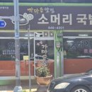주덕읍 신양로 50, (신양리) | 주덕 아침/충주 아침/충주 현지인맛집/충주 노포맛집/내돈내산/찐솔직후기/주차정보/영업정보/메뉴정보