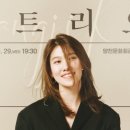 2023 월간뮤지크 11월 고상지 트리오 공연 이미지