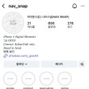 [나브스냅] 고급감성 아이폰 스냅 계약 후기 - 짝꿍할인코드!