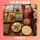 전통 우리 떡 만들기 | 대구 서문시장 떡집 추천 귀빈명가 답례품 백일떡 떡케이크 이바지떡 영양떡