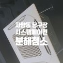 우송당구장 이미지