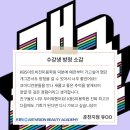 KBS아트비전 미용학원 춘천캠퍼스 "단.독.체.험!" 개콘 방청후기