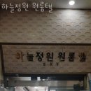 하늘정원원룸텔 | 금촌동고시원 하늘정원 원룸텔 시설굿 위치 가격안내