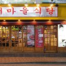 새마을식당 - 동두천시 | 새마을식당
