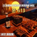 훈613 염주점 이미지