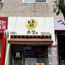[인천 논현동 맛집] 친절 갑 가성비 갑 스시집, 달 초밥 논현점 솔직후기