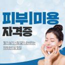 토탈피부관리실 - 강북구 | 토탈피부관리실