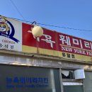 뉴욕훼미리치킨
