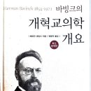 바빙크의 신인동형론 이해 이미지