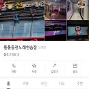 통통동전노래연습장 네이버블로그