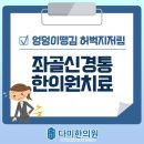 다미한의원 이미지
