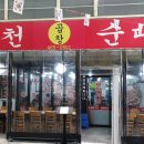 시장병천순대