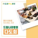 다도회나라