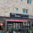 추민자 양푼갈비 이미지