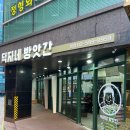 통일방앗간 | 강남 떡볶이 맛집 ‘덕자네방앗간’, 4평에서 시작된 가래떡의 신화